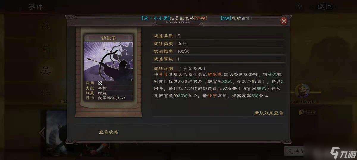 三国志最强锦帆军怎么搭配？