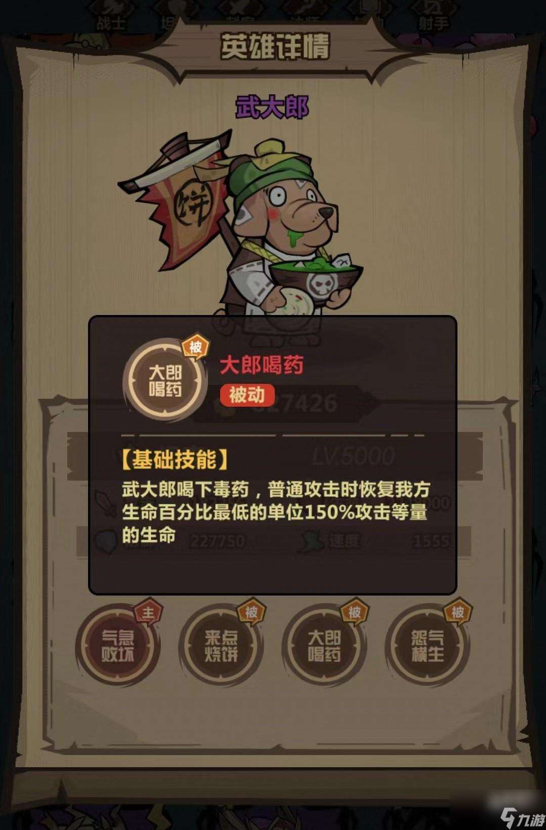 王者猎人武大郎怎么玩