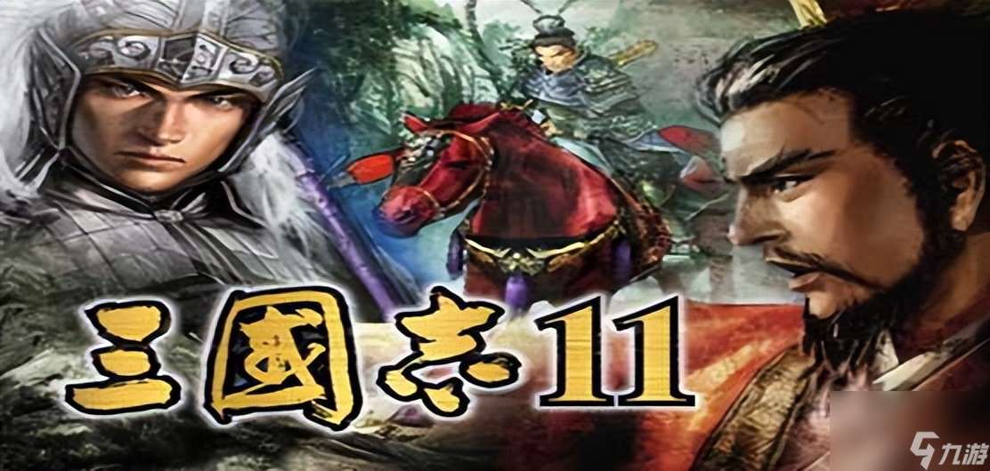 三国志11威力加强版劝降攻略