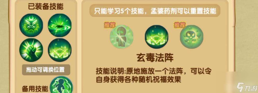 造梦西游ol2023沙僧技能怎么搭配？