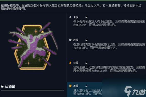 星空游戏隐匿技能有什么用-星空游戏隐匿技能作用