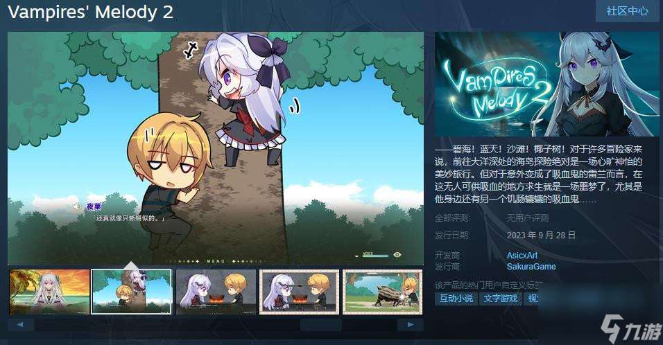 《吸血鬼的旋律 2》Steam页面 预定9月28日推出