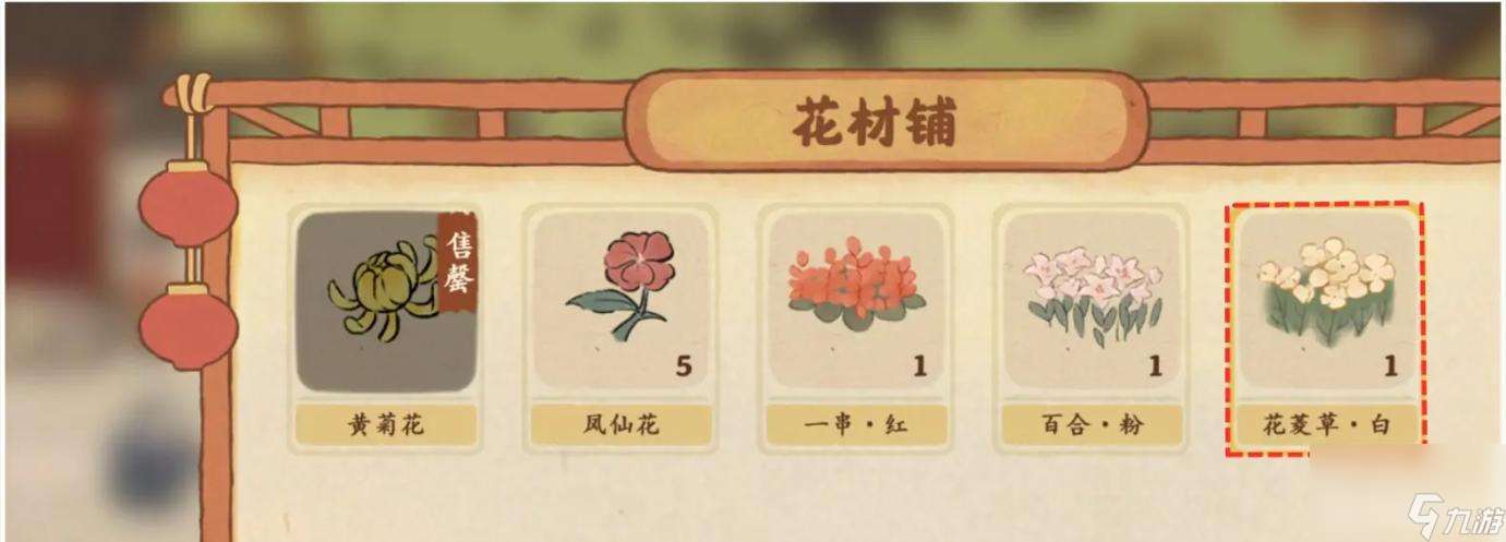 桃源深处花菱草怎么获得？