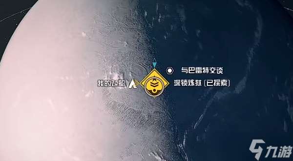 星空克雷斯的日志条目04怎么获得