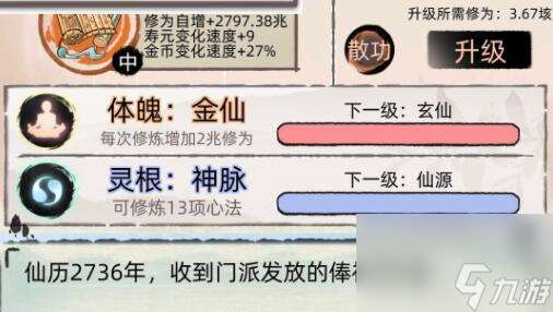 不一样修仙2心法怎么获取