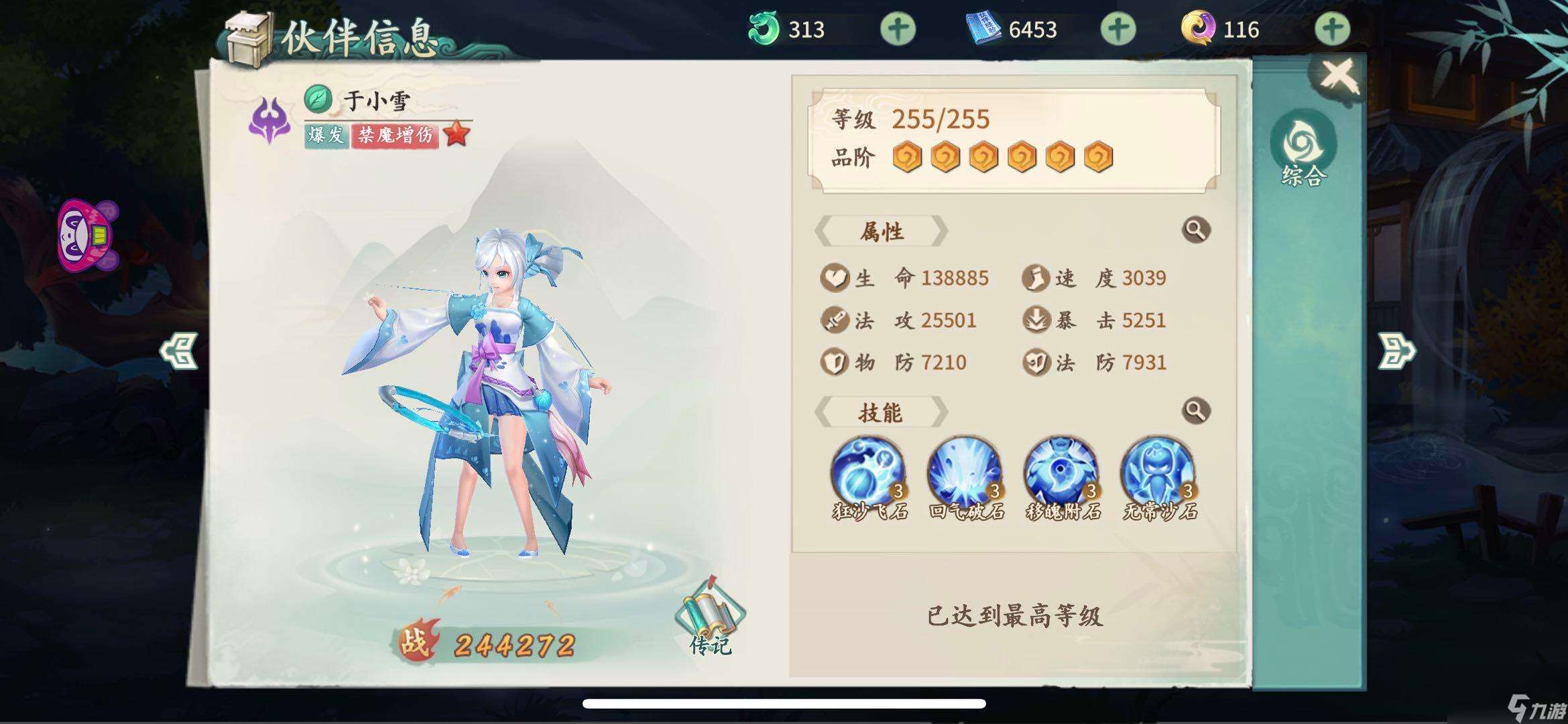 轩辕剑剑之源于小雪怎么样于小雪人物分析