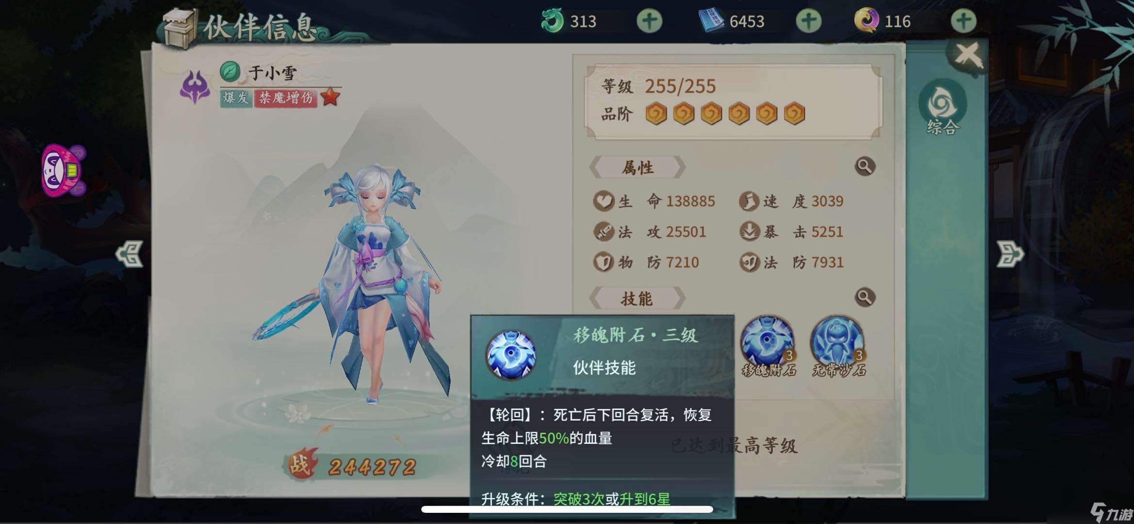 轩辕剑剑之源于小雪怎么样于小雪人物分析