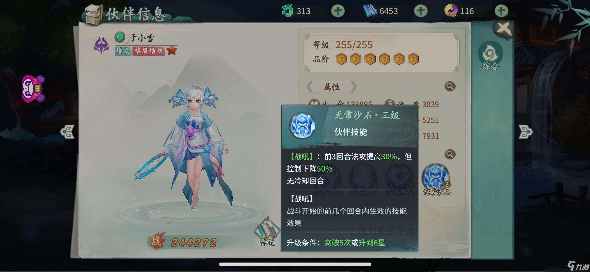 轩辕剑剑之源于小雪怎么样于小雪人物分析