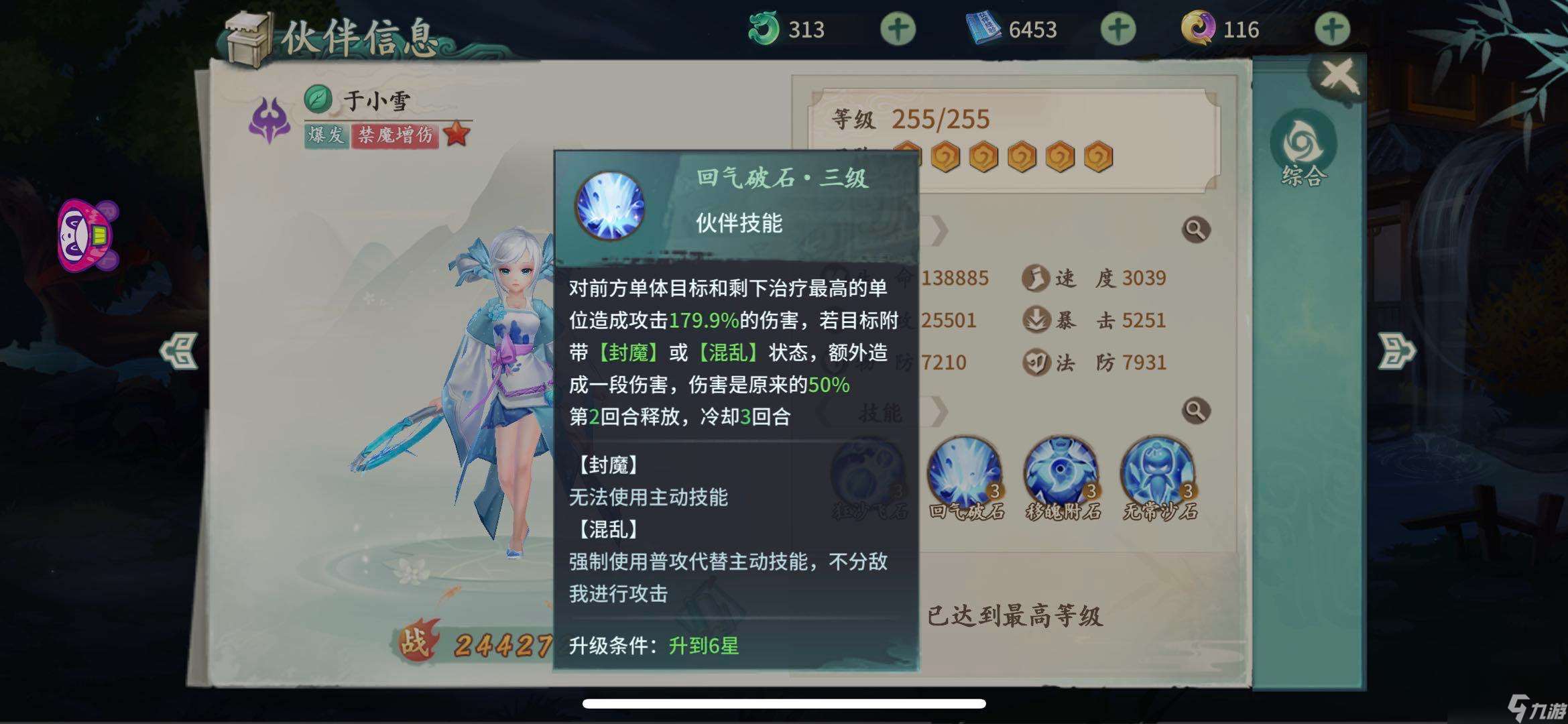 轩辕剑剑之源于小雪怎么样于小雪人物分析