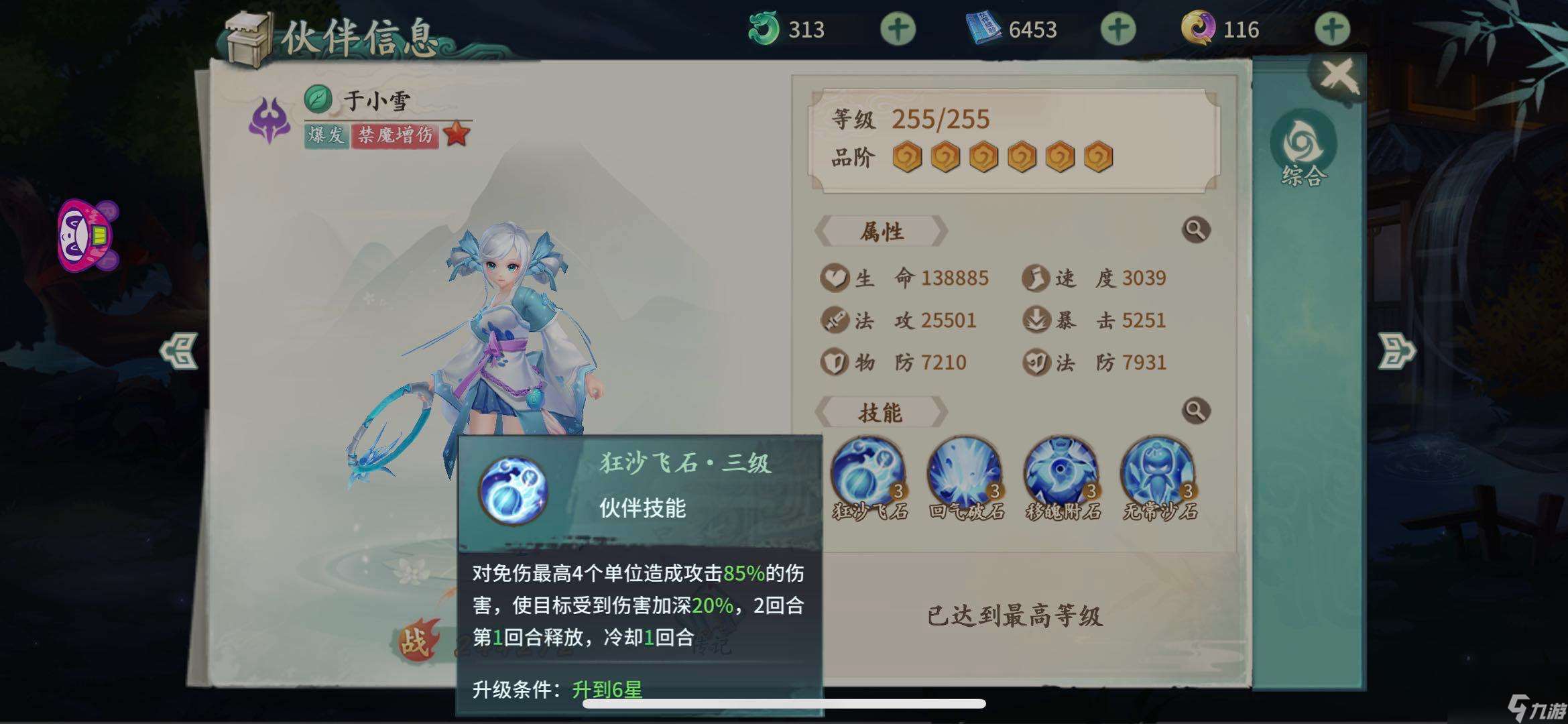 轩辕剑剑之源于小雪怎么样于小雪人物分析