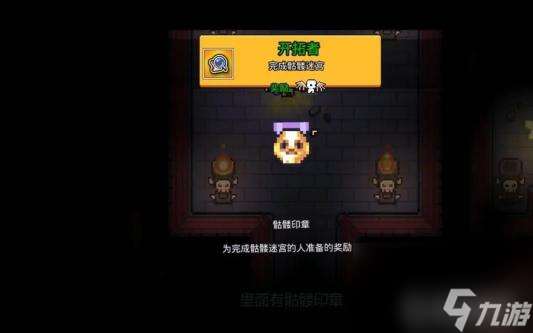 浮島物語骷髏迷宮怎么走？ （浮島物語骷髏印章）