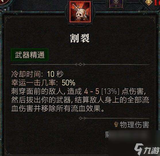 暗黑4割裂流怎么玩？