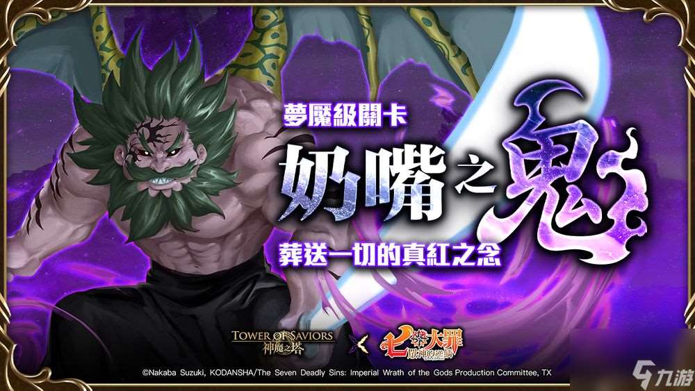 神魔之塔梦魇级魔王钱德勒下周四压轴登场新石抽系列神魔审判即将降临