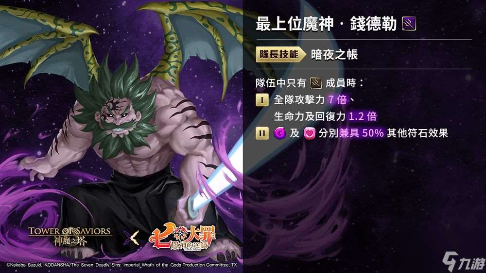 神魔之塔梦魇级魔王钱德勒下周四压轴登场新石抽系列神魔审判即将降临