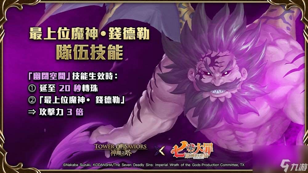 神魔之塔梦魇级魔王钱德勒下周四压轴登场新石抽系列神魔审判即将降临