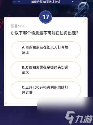 通往嗑学的轨道答案大全