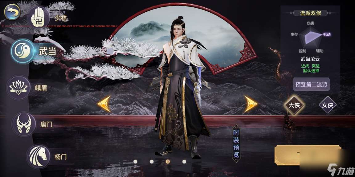 《剑侠情缘2：剑歌行》武当简易攻略