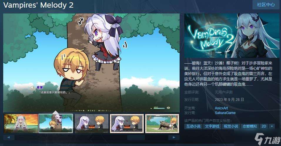 《吸血鬼的旋律 2》Steam页面 预定9月28日推出