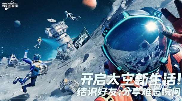 下载创造吧我们的星球链接 创造吧我们的星球预约下载地址推荐