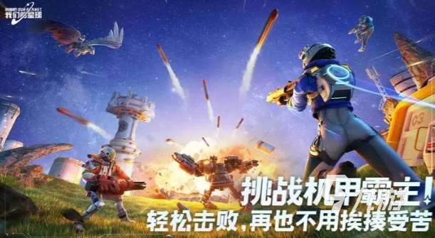 下载创造吧我们的星球链接 创造吧我们的星球预约下载地址推荐