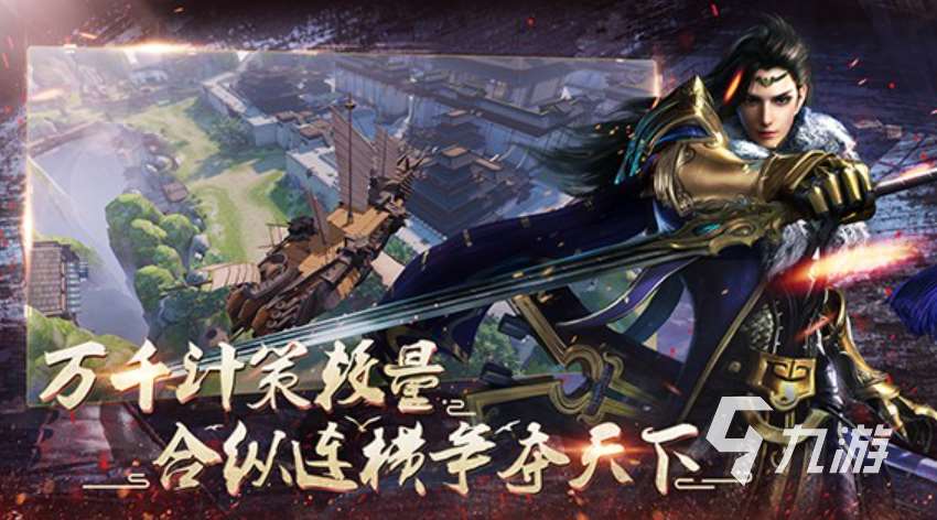 三国可以自己创建角色的游戏有哪些 大型的三国类型游戏下载合集2023