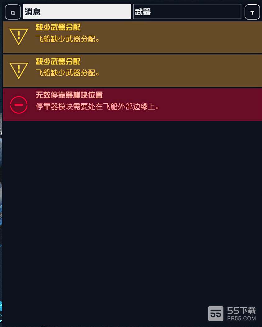 星空Starfield无效停靠器模块位置解决方法