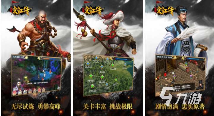 受欢迎的新水浒游戏下载推荐 免费的水浒手游排行2023