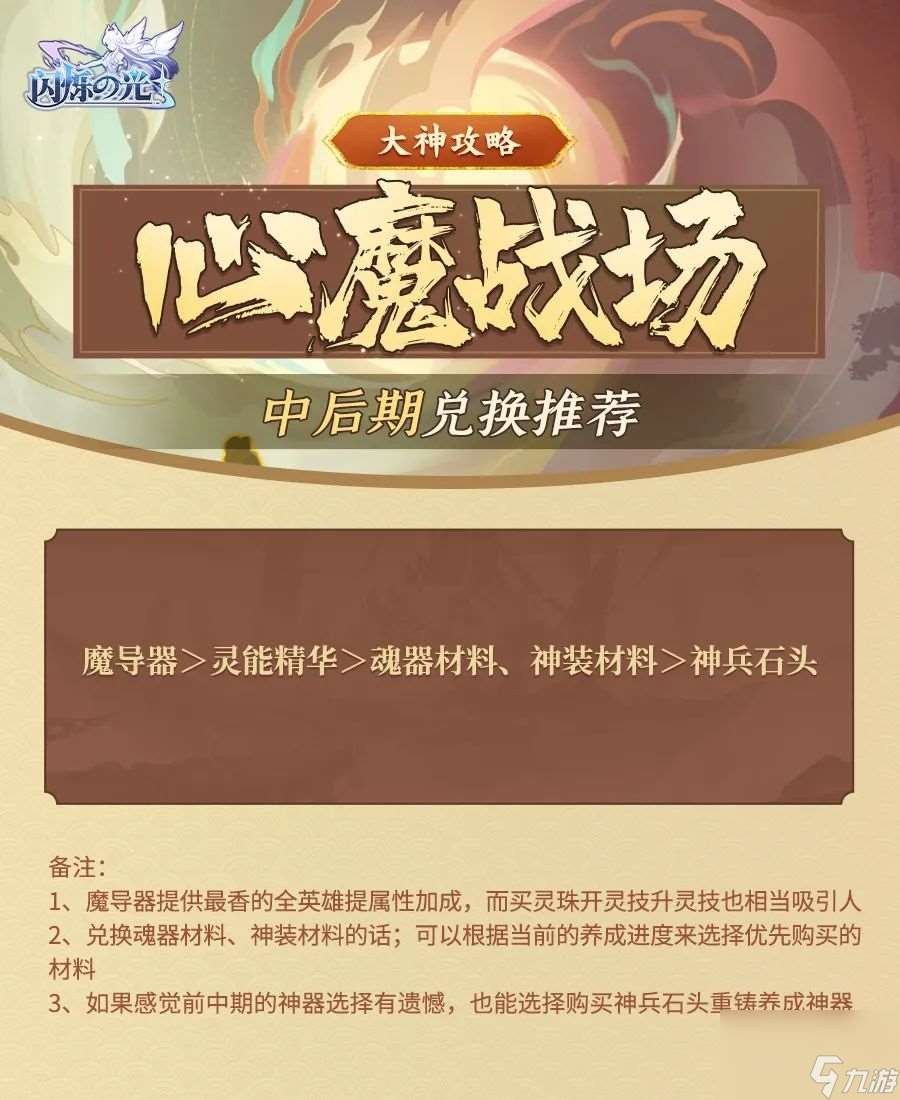 闪烁之光心魔战场攻略心魔战场兑换指南