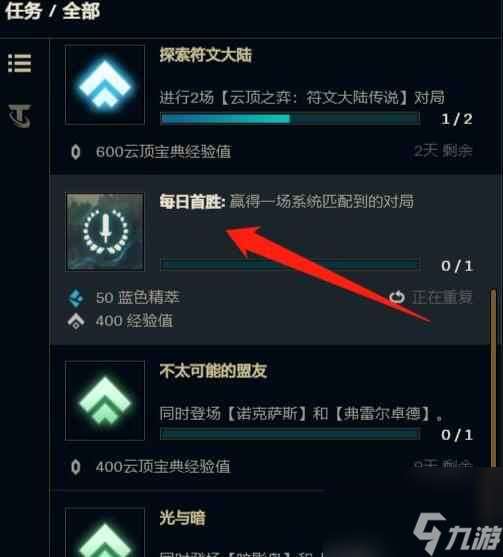 《英雄联盟》2023每日任务查看位置介绍