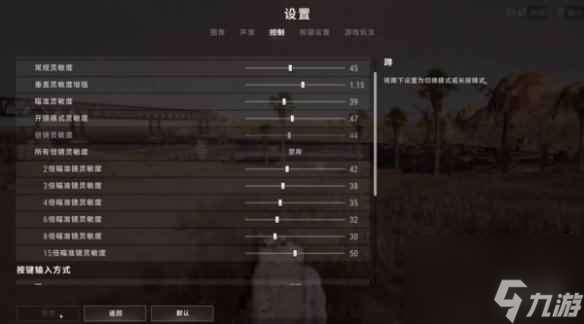 《絕地求生》端游靈敏度最穩調整方法