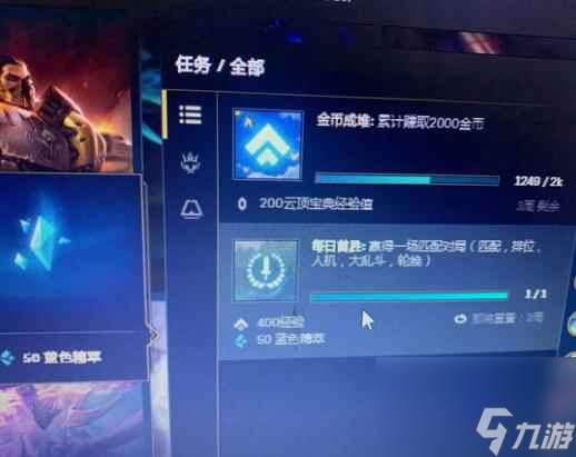 《英雄联盟》2023每日任务查看位置介绍