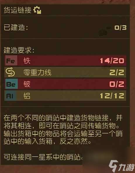 《星空》货运哨站建造攻略