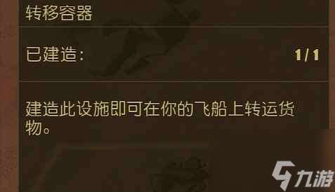 《星空》货运哨站建造攻略