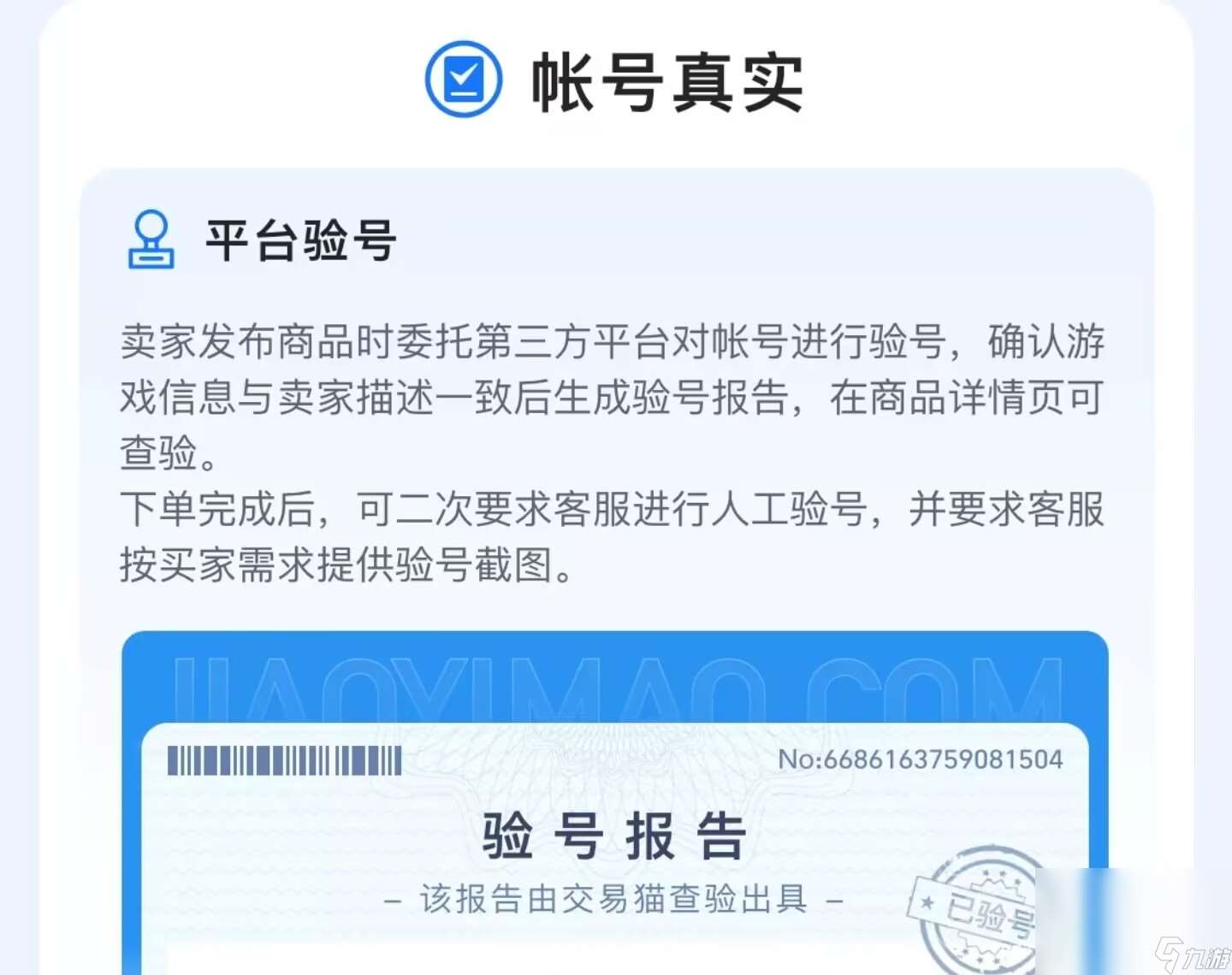 卖王者荣耀号的正规交易平台 正规的账号交易app推荐