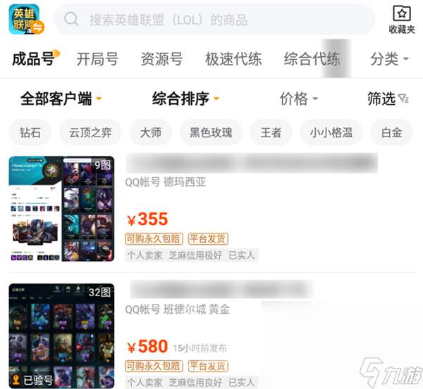 英雄联盟账号交易平台哪个好 靠谱的lol买号软件推荐