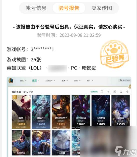 英雄联盟账号交易平台哪个好 靠谱的lol买号软件推荐