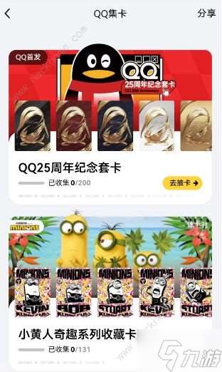 qq25周年纪念套卡怎么得 25周年纪念套卡领取教程