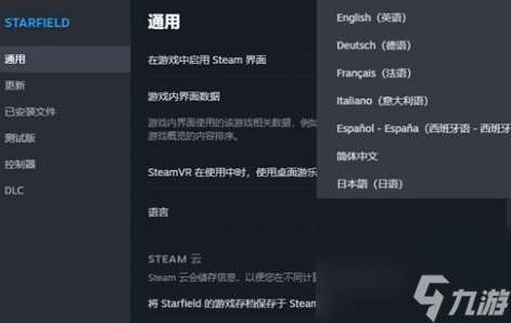 星空如何更换游戏内的语音 星空更换游戏语音方法