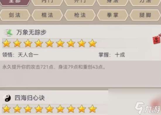 这就是江湖有哪些隐藏武学 隐藏武学分享