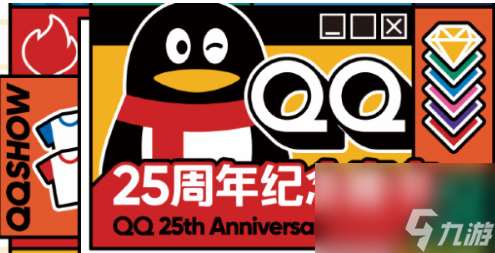 qq25周年纪念套卡怎么获得 QQ25周年集卡活动攻略详情