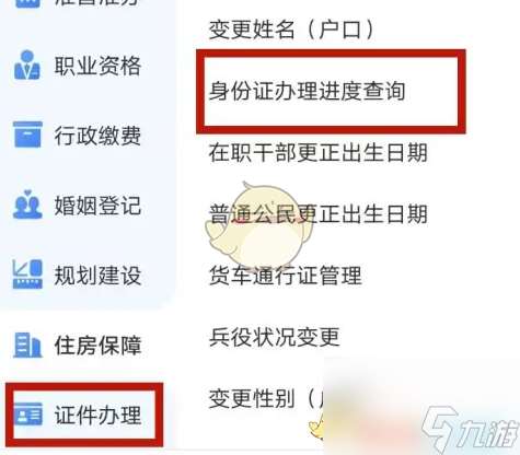 渝快办怎么查询办理进度-查询身份证办理进度方法