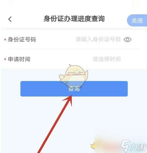 渝快办怎么查询办理进度-查询身份证办理进度方法