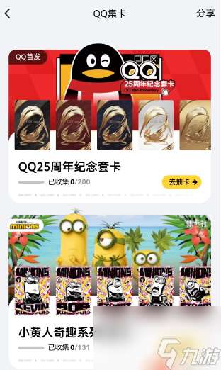 qq25周年纪念套卡怎么获取-qq25周年纪念套卡在哪抽卡