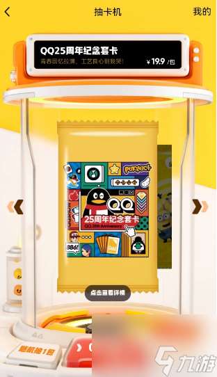 qq25周年纪念套卡怎么获取-qq25周年纪念套卡在哪抽卡