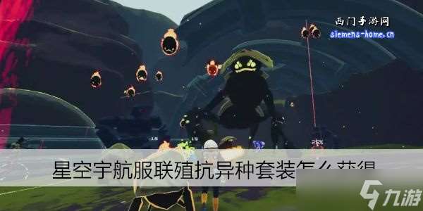 星空宇航服实验仁科套装怎么获得