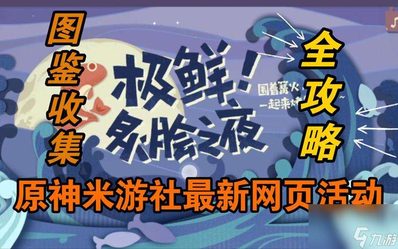 一篇文章带你玩转烤鱼活动，助你获得更多奖励！（一篇文章带你玩转烤鱼活动，助你获得更