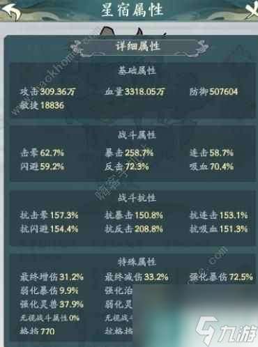 寻道大千星宿试炼攻略 星宿试炼过法及奖励介绍