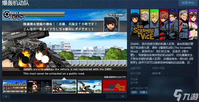 横版过关新游《爆轰机动队》上线Steam 将于2024年发售