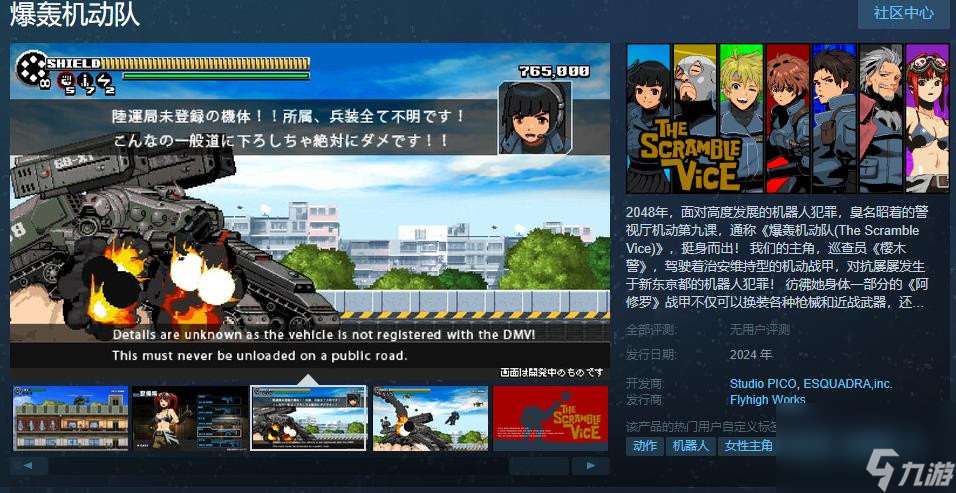 《爆轰机动队》Steam页面上线 2024年发售