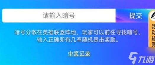 英雄联盟暗号大作战怎么参与 英雄联盟暗号大作战参与方法分享